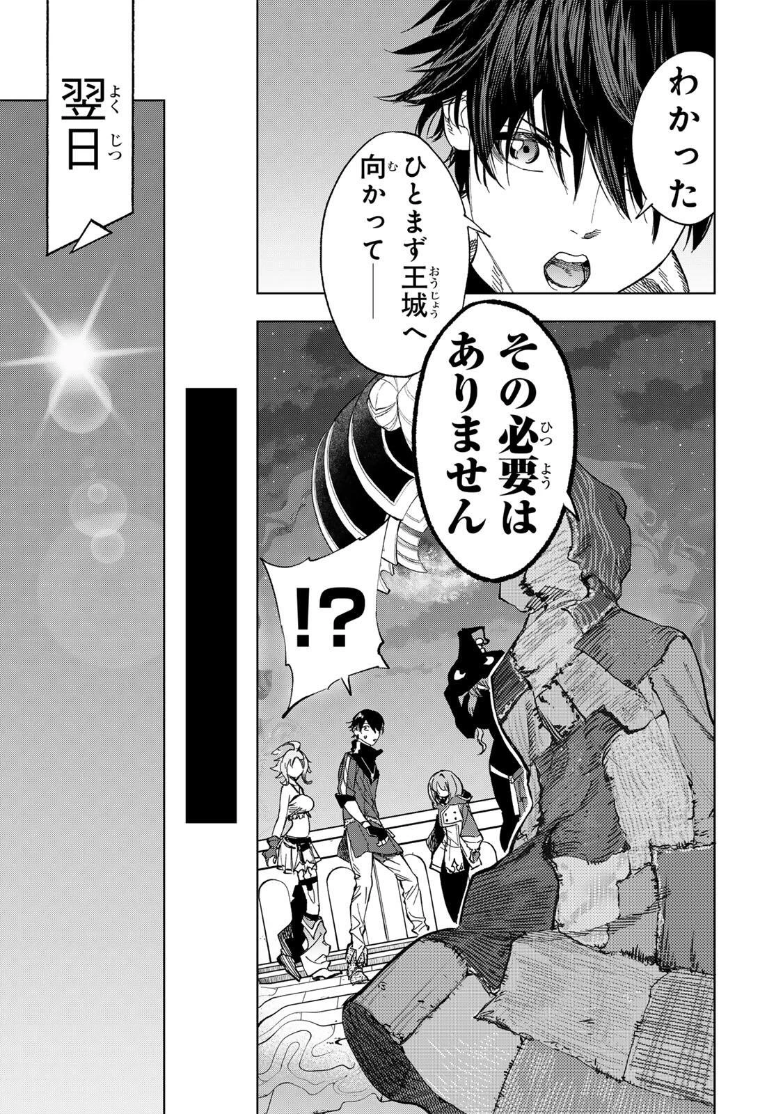 限界集落を脱村した錬金術士、都会で"最強"なのがバレまくる。～老害どもにはいい加減愛想が尽きました～ 第61話 - 9