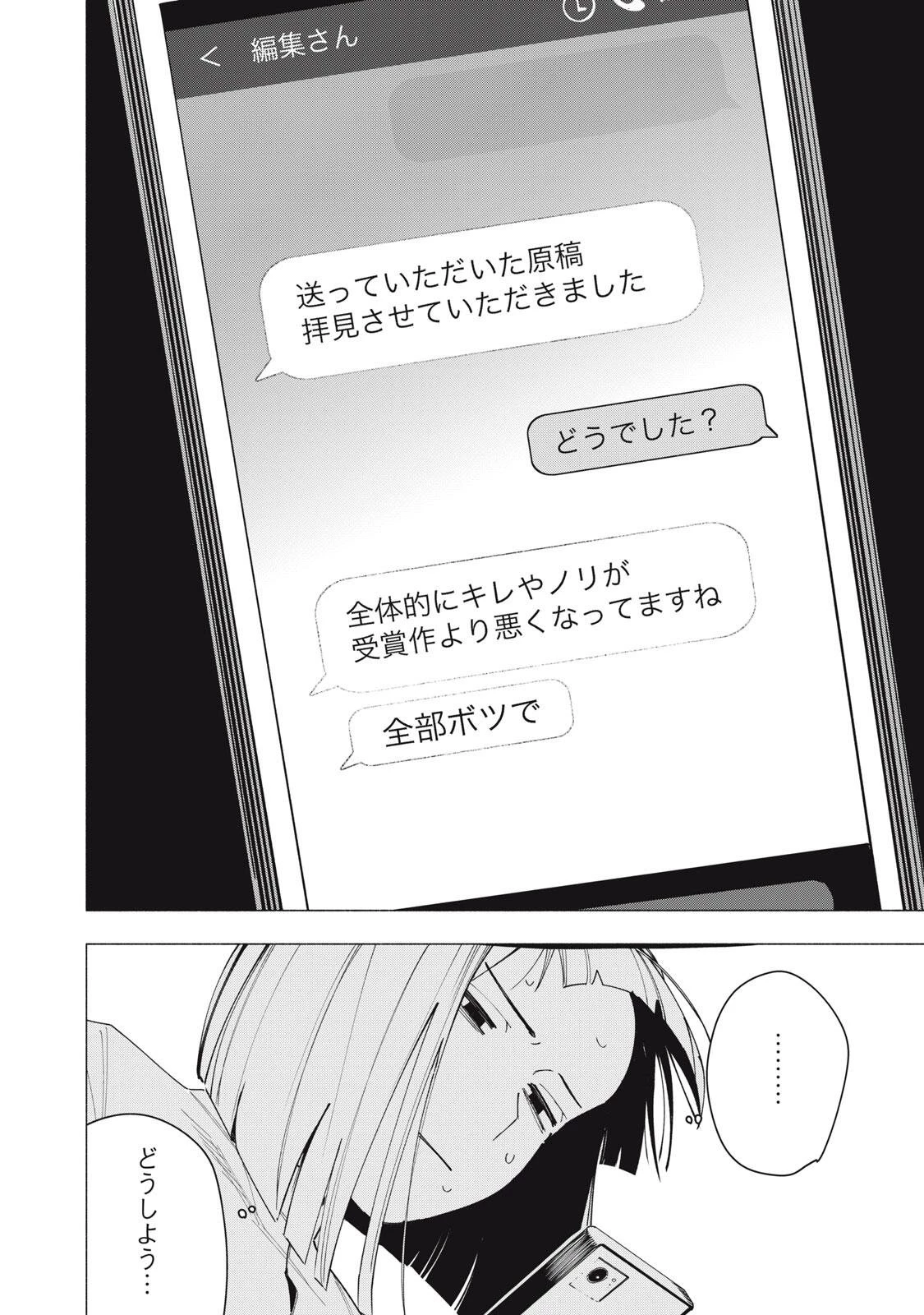 屋根の下のアルテミス 第58話 - 20