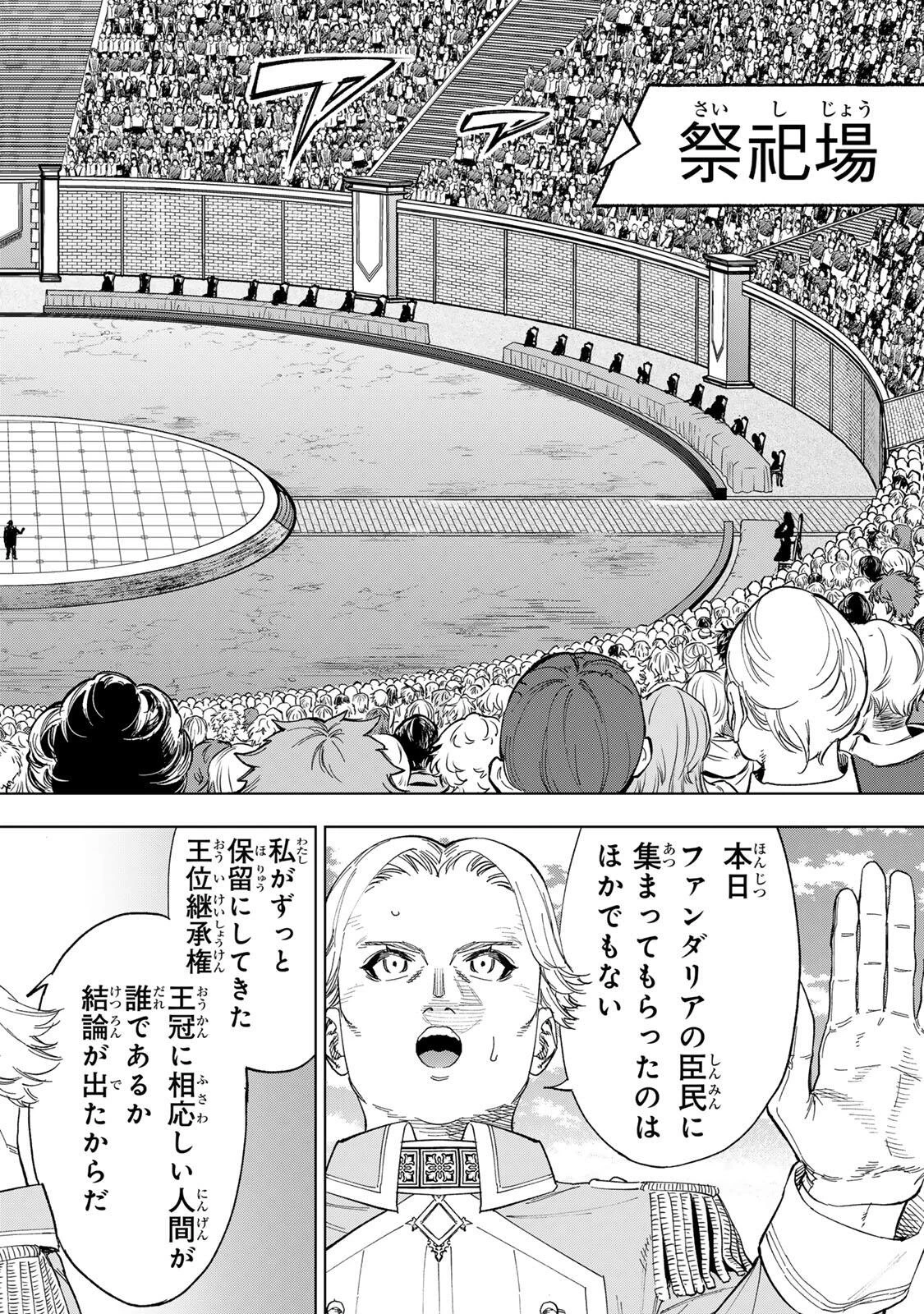 限界集落を脱村した錬金術士、都会で"最強"なのがバレまくる。～老害どもにはいい加減愛想が尽きました～ 第61話 - 10