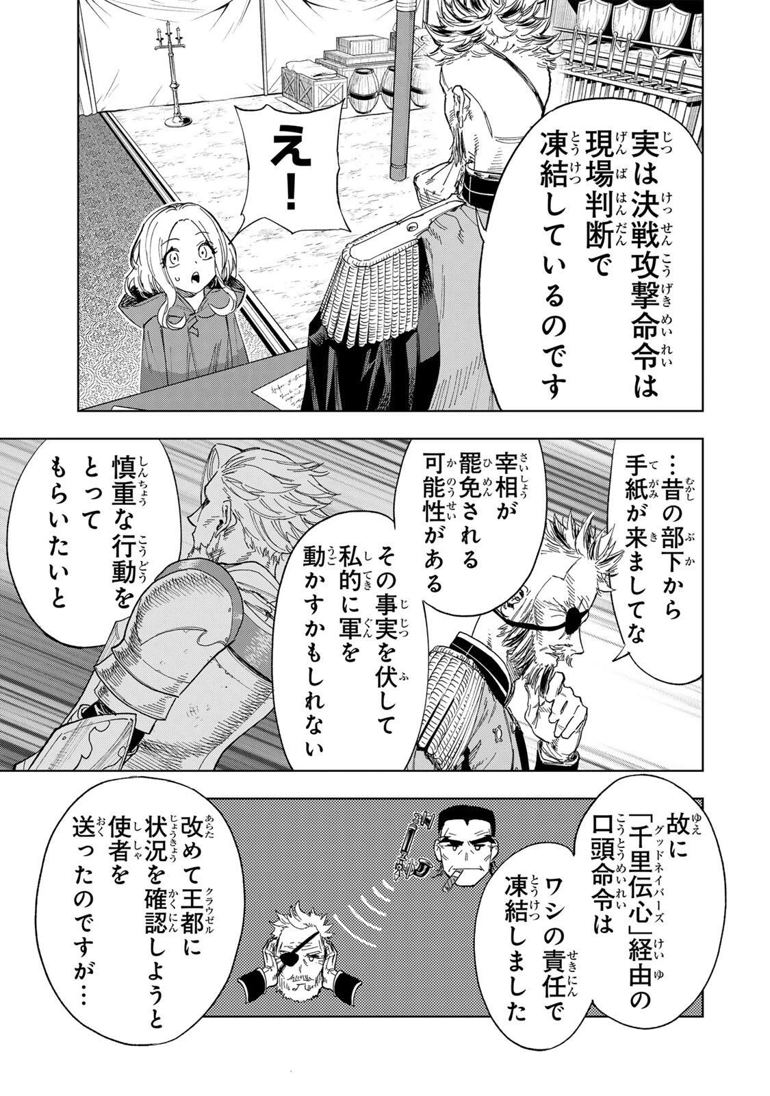 限界集落を脱村した錬金術士、都会で"最強"なのがバレまくる。～老害どもにはいい加減愛想が尽きました～ 第60話 - 5