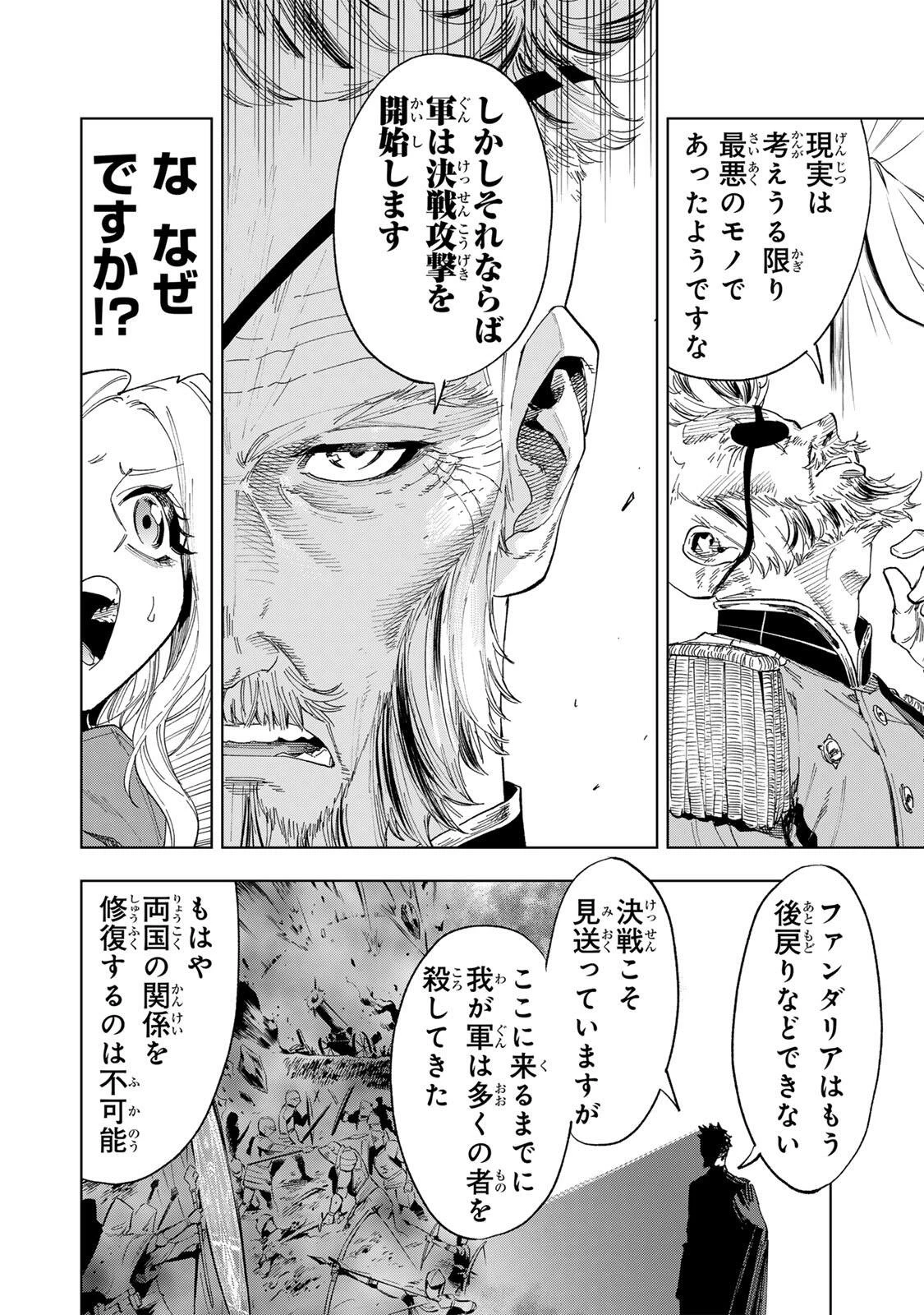 限界集落を脱村した錬金術士、都会で"最強"なのがバレまくる。～老害どもにはいい加減愛想が尽きました～ 第60話 - 6