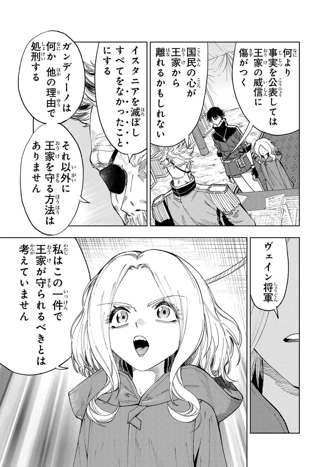 限界集落を脱村した錬金術士、都会で"最強"なのがバレまくる。～老害どもにはいい加減愛想が尽きました～ 第60話 - 7