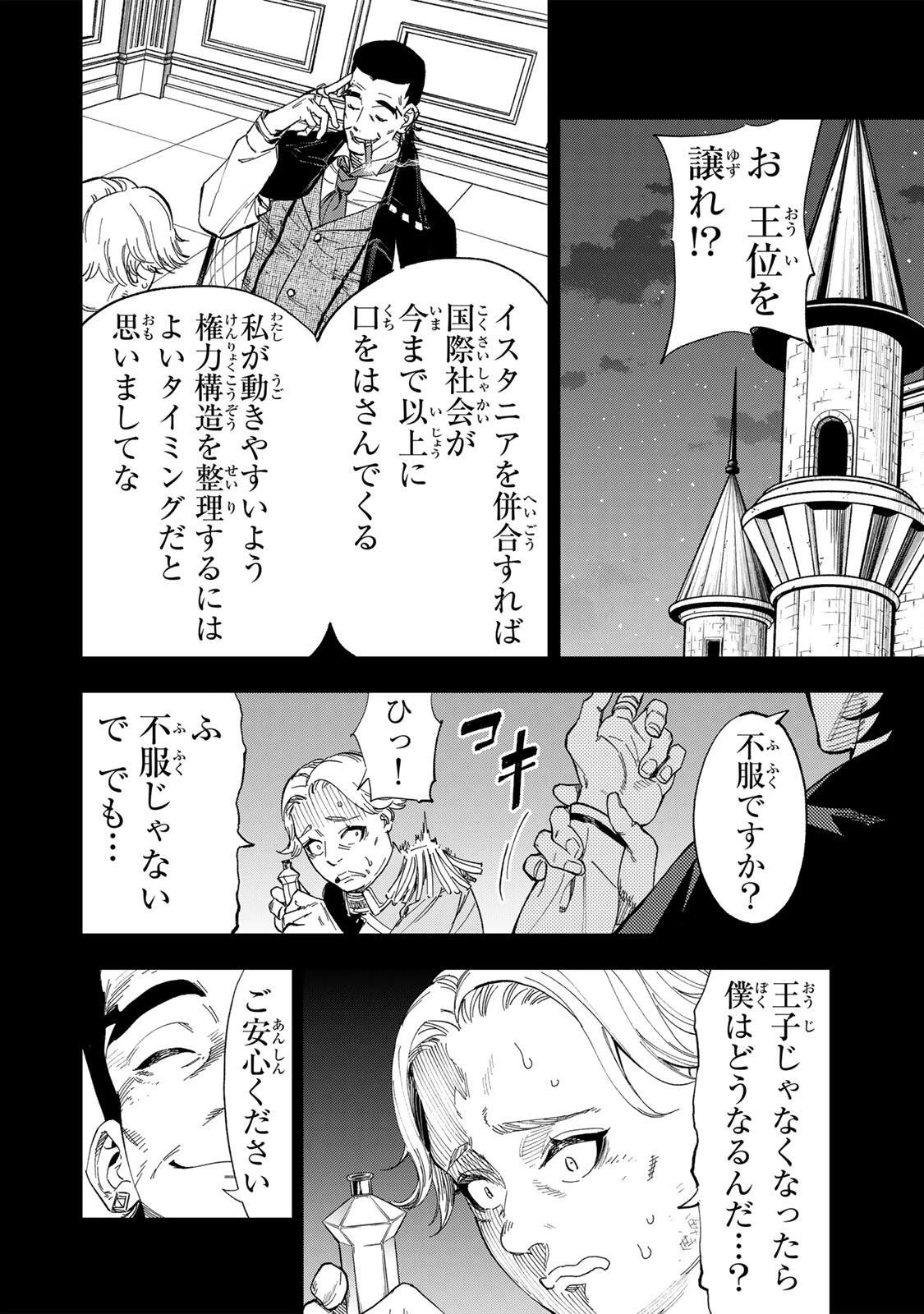 限界集落を脱村した錬金術士、都会で"最強"なのがバレまくる。～老害どもにはいい加減愛想が尽きました～ 第61話 - 12