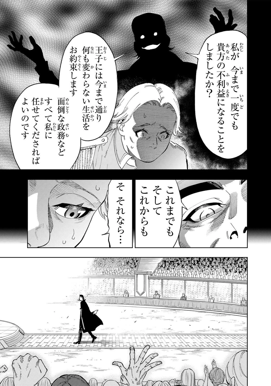 限界集落を脱村した錬金術士、都会で"最強"なのがバレまくる。～老害どもにはいい加減愛想が尽きました～ 第61話 - 13