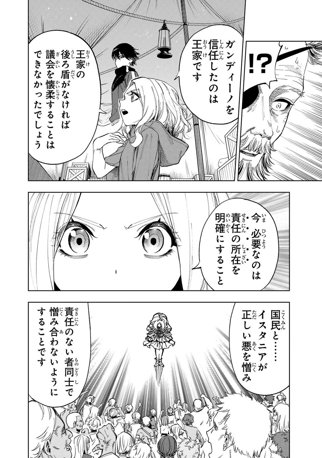 限界集落を脱村した錬金術士、都会で"最強"なのがバレまくる。～老害どもにはいい加減愛想が尽きました～ 第60話 - 8