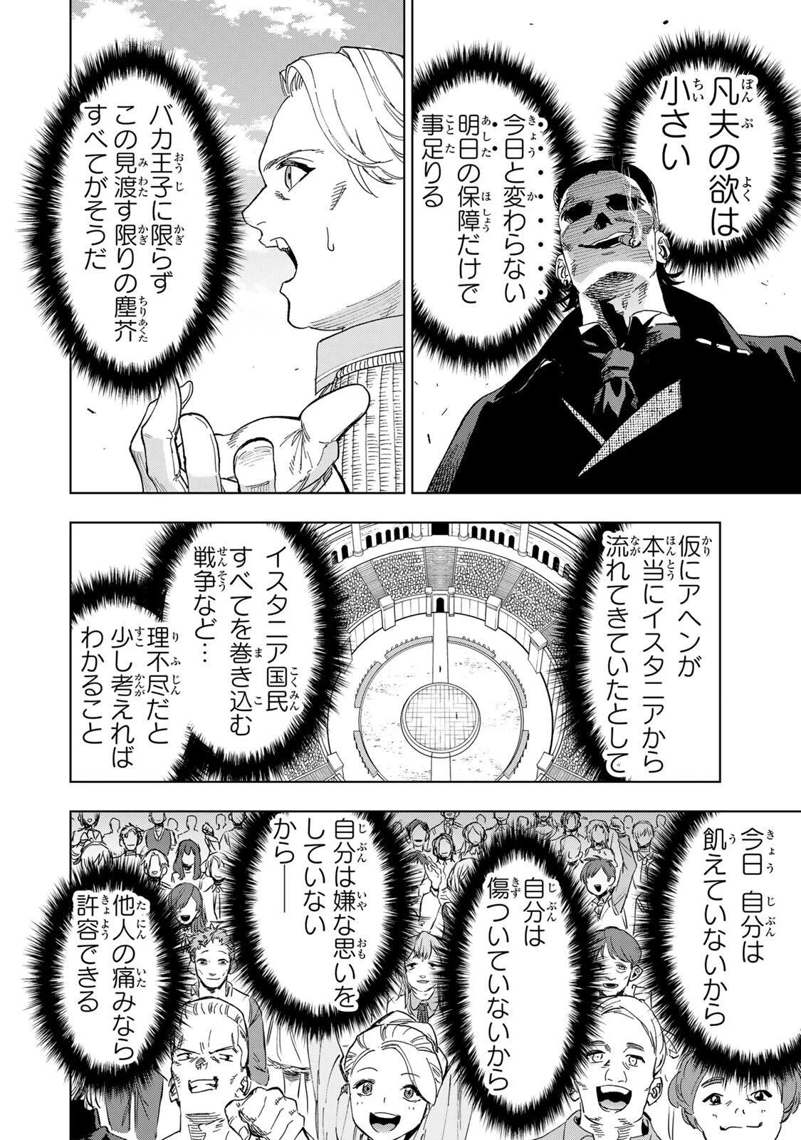 限界集落を脱村した錬金術士、都会で"最強"なのがバレまくる。～老害どもにはいい加減愛想が尽きました～ 第61話 - 14