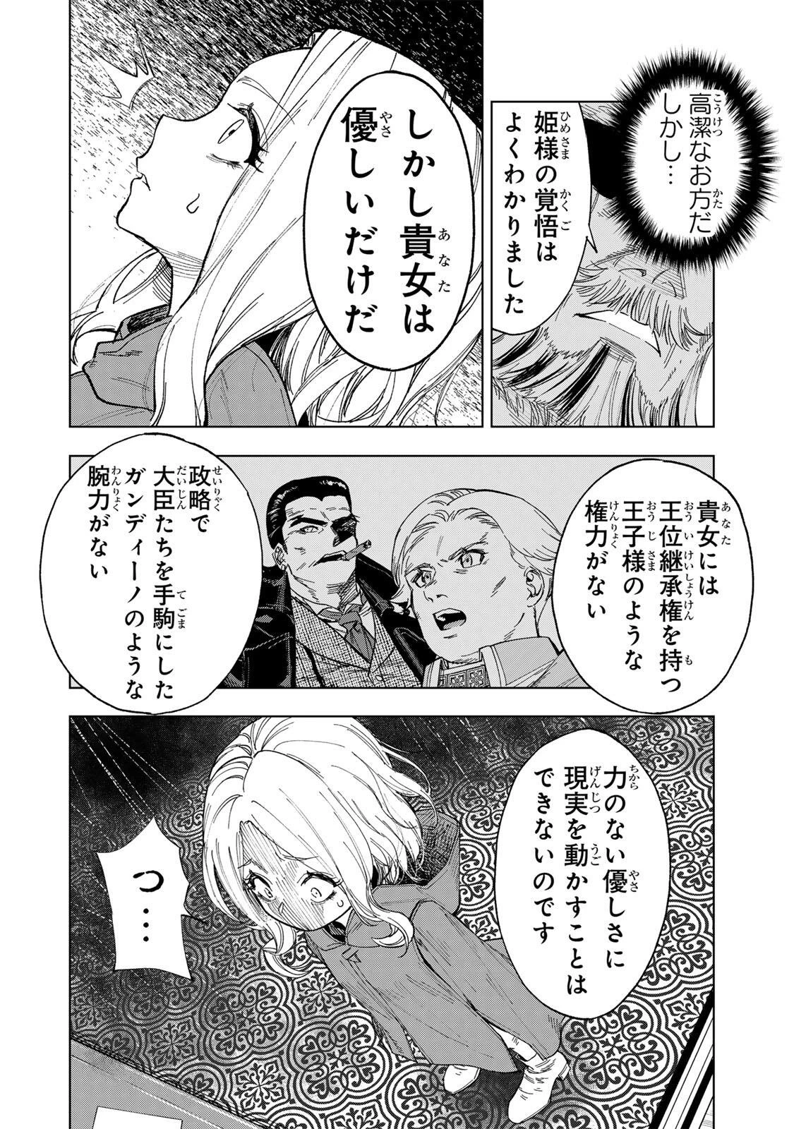 限界集落を脱村した錬金術士、都会で"最強"なのがバレまくる。～老害どもにはいい加減愛想が尽きました～ 第60話 - 10
