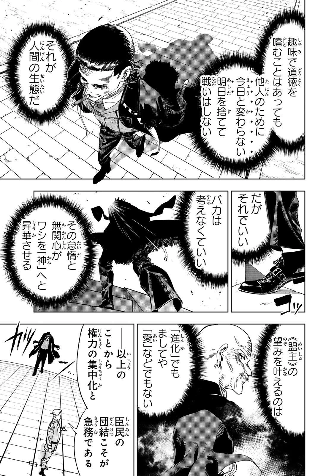 限界集落を脱村した錬金術士、都会で"最強"なのがバレまくる。～老害どもにはいい加減愛想が尽きました～ 第61話 - 15