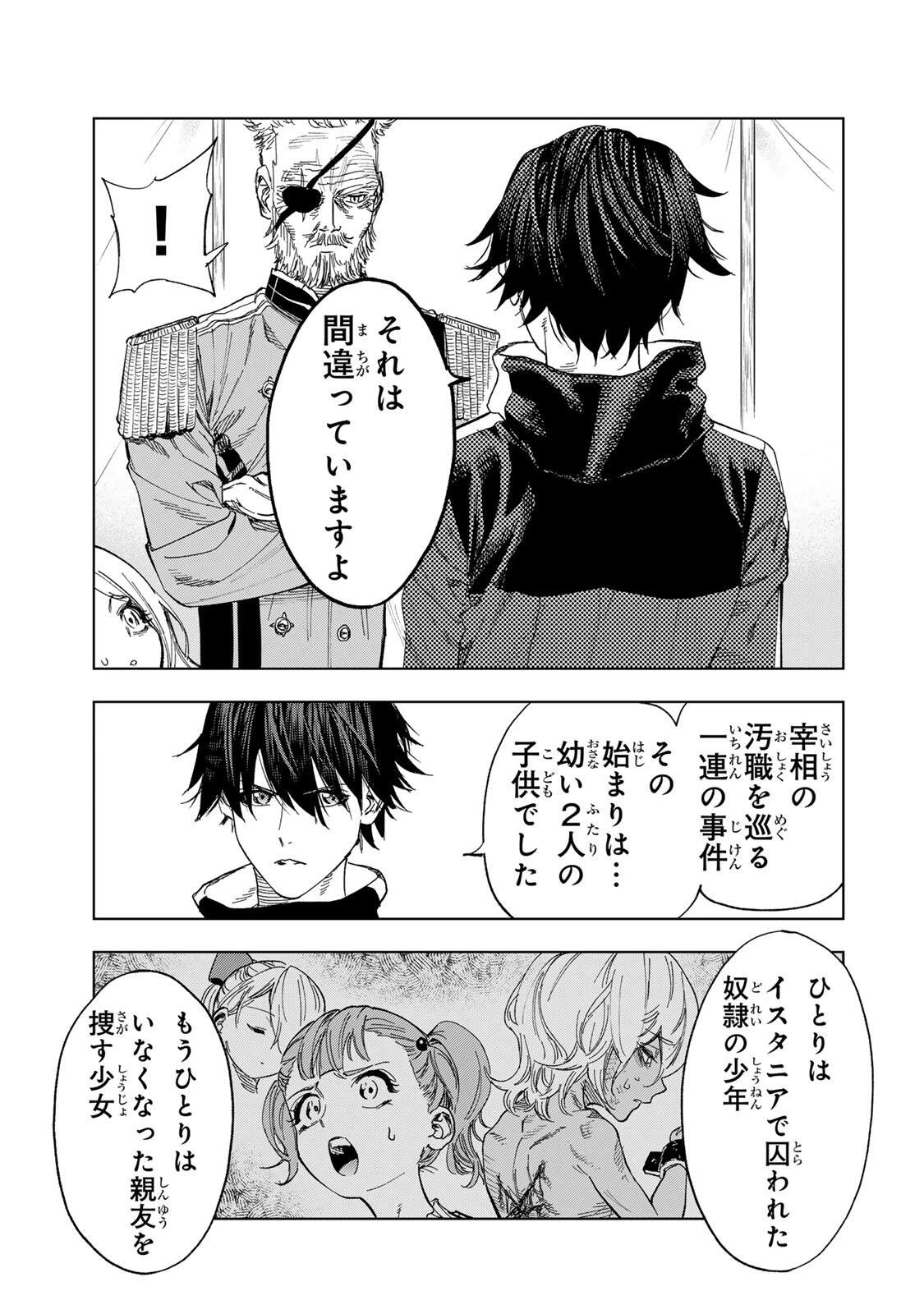 限界集落を脱村した錬金術士、都会で"最強"なのがバレまくる。～老害どもにはいい加減愛想が尽きました～ 第60話 - 11