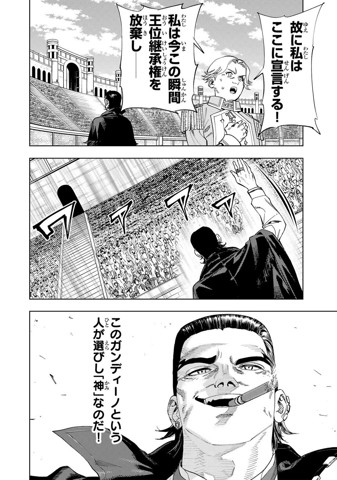 限界集落を脱村した錬金術士、都会で"最強"なのがバレまくる。～老害どもにはいい加減愛想が尽きました～ 第61話 - 16