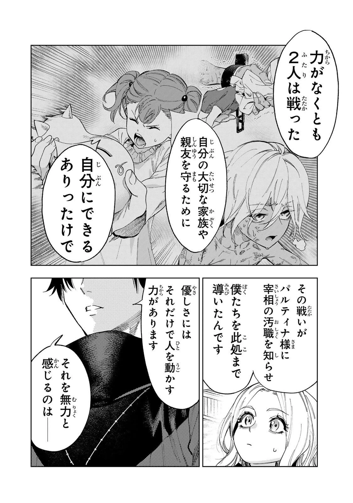 限界集落を脱村した錬金術士、都会で"最強"なのがバレまくる。～老害どもにはいい加減愛想が尽きました～ 第60話 - 12