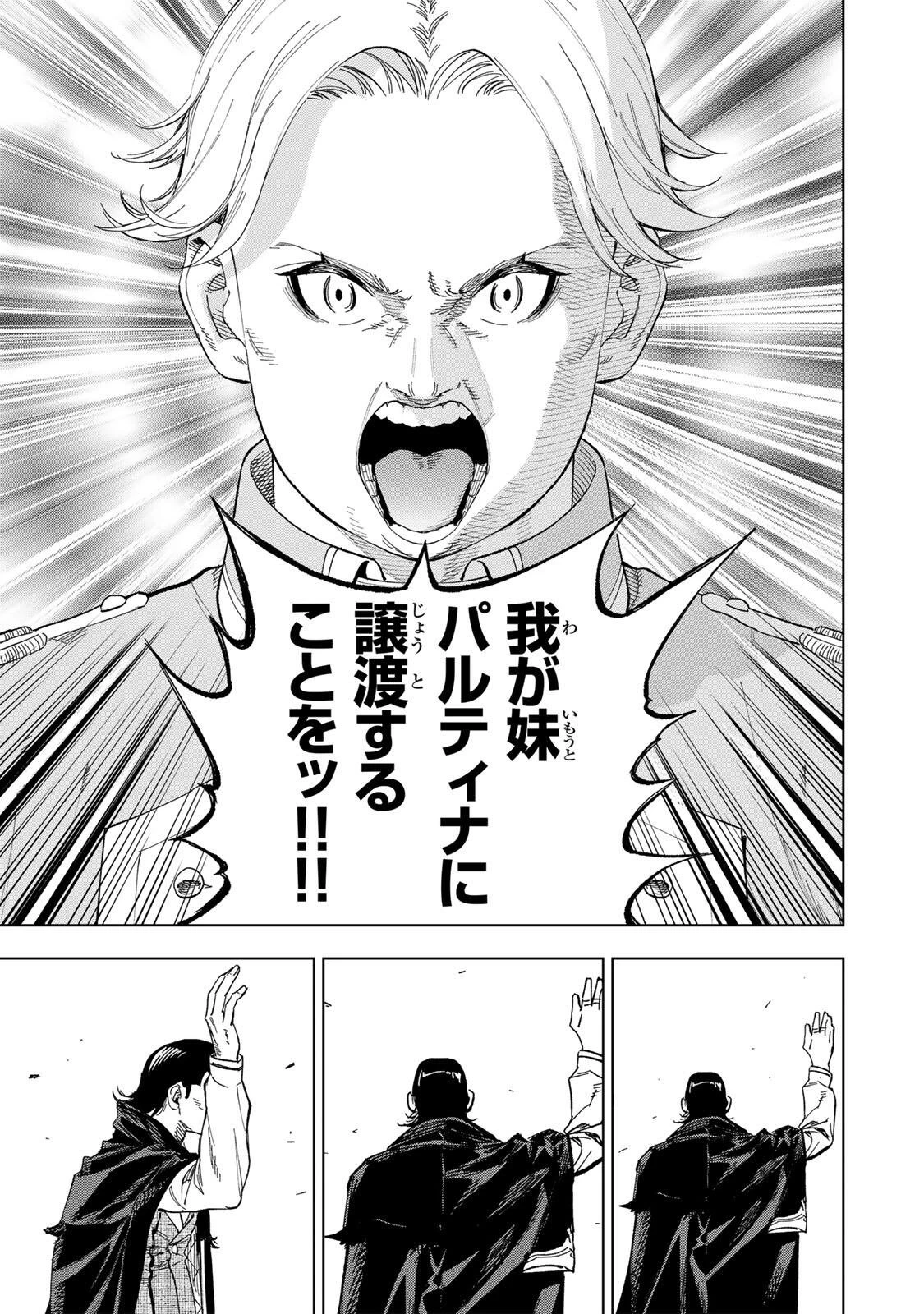 限界集落を脱村した錬金術士、都会で"最強"なのがバレまくる。～老害どもにはいい加減愛想が尽きました～ 第61話 - 17
