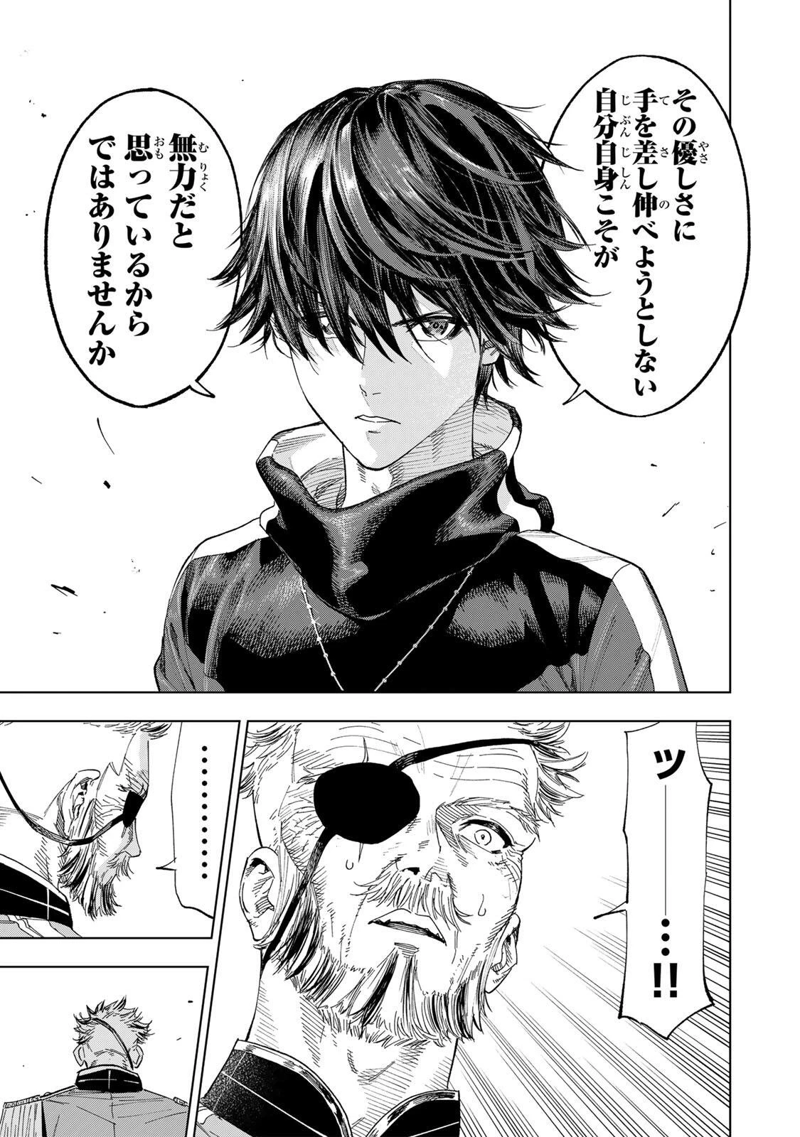 限界集落を脱村した錬金術士、都会で"最強"なのがバレまくる。～老害どもにはいい加減愛想が尽きました～ 第60話 - 13
