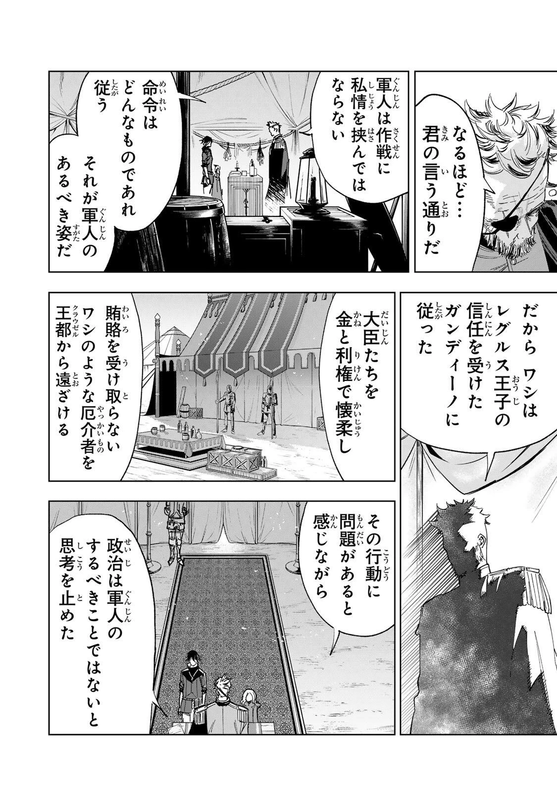 限界集落を脱村した錬金術士、都会で"最強"なのがバレまくる。～老害どもにはいい加減愛想が尽きました～ 第60話 - 14