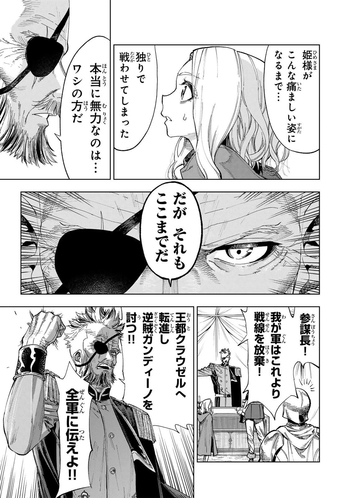 限界集落を脱村した錬金術士、都会で"最強"なのがバレまくる。～老害どもにはいい加減愛想が尽きました～ 第60話 - 15