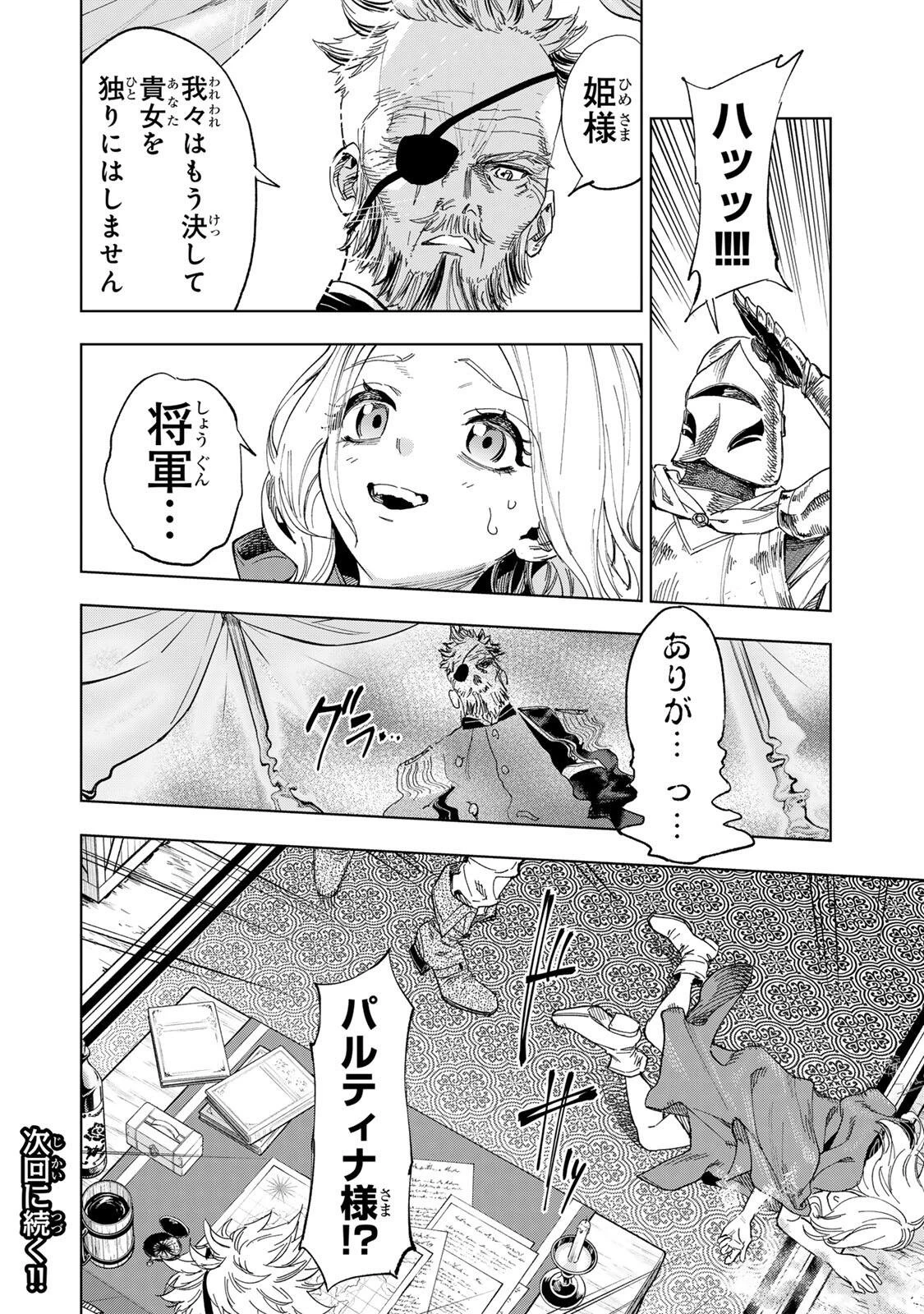 限界集落を脱村した錬金術士、都会で"最強"なのがバレまくる。～老害どもにはいい加減愛想が尽きました～ 第60話 - 16