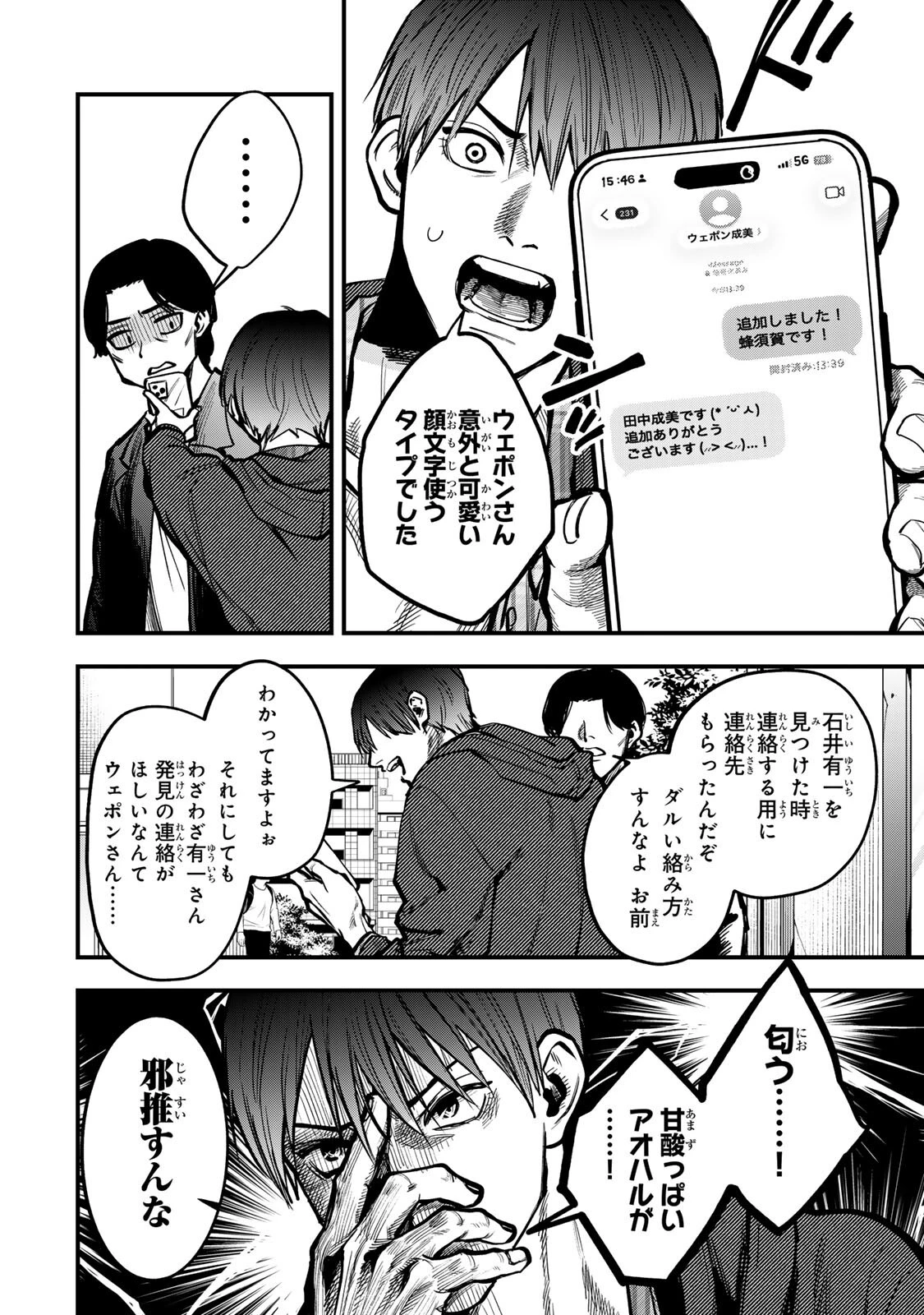 死んだ石井の大群 第20話 - 2