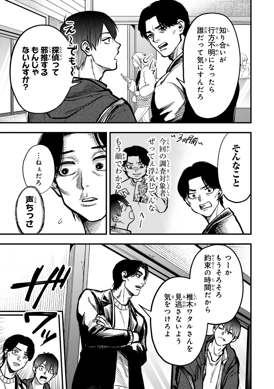 死んだ石井の大群 第20話 - 3