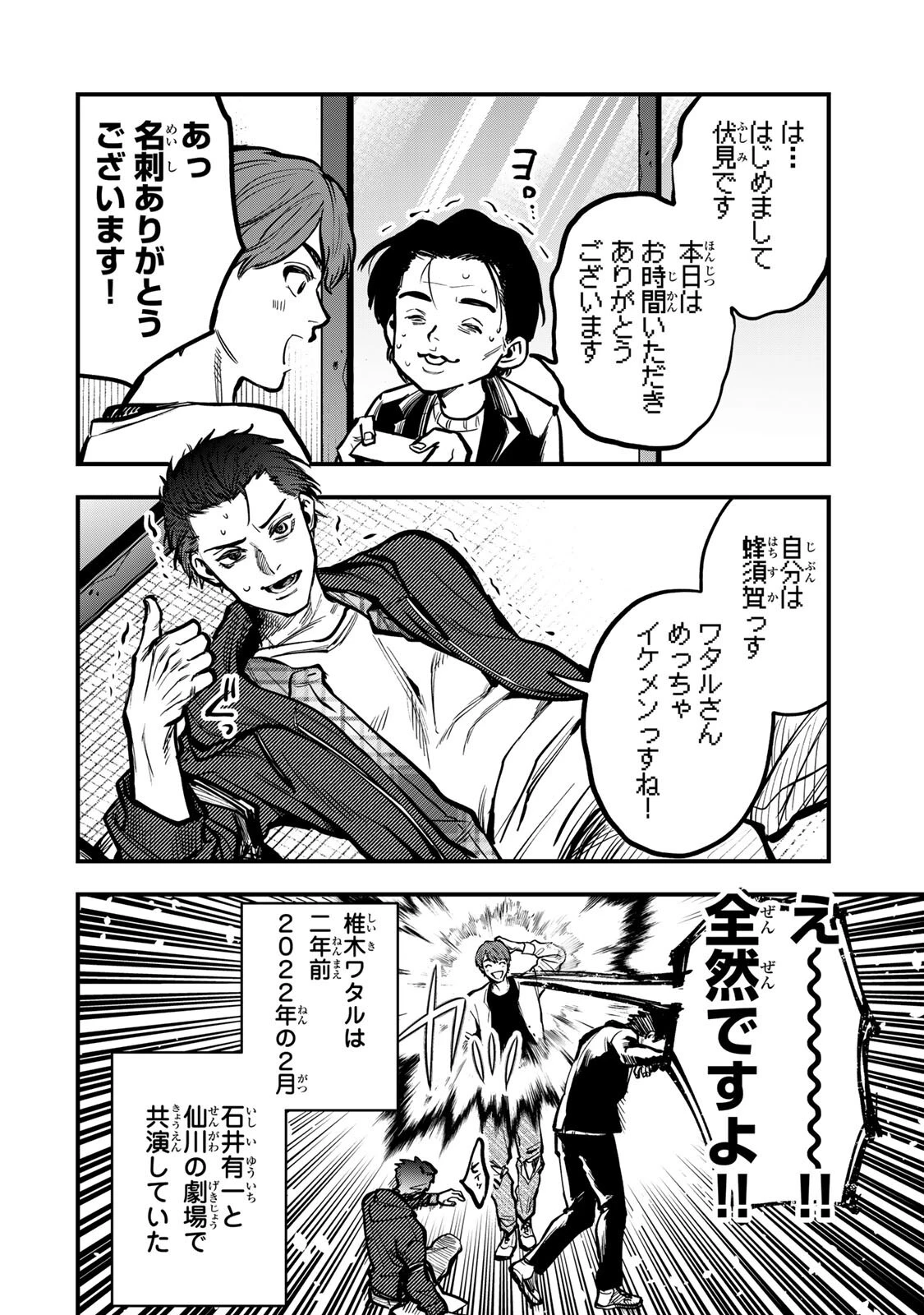 死んだ石井の大群 第20話 - 6