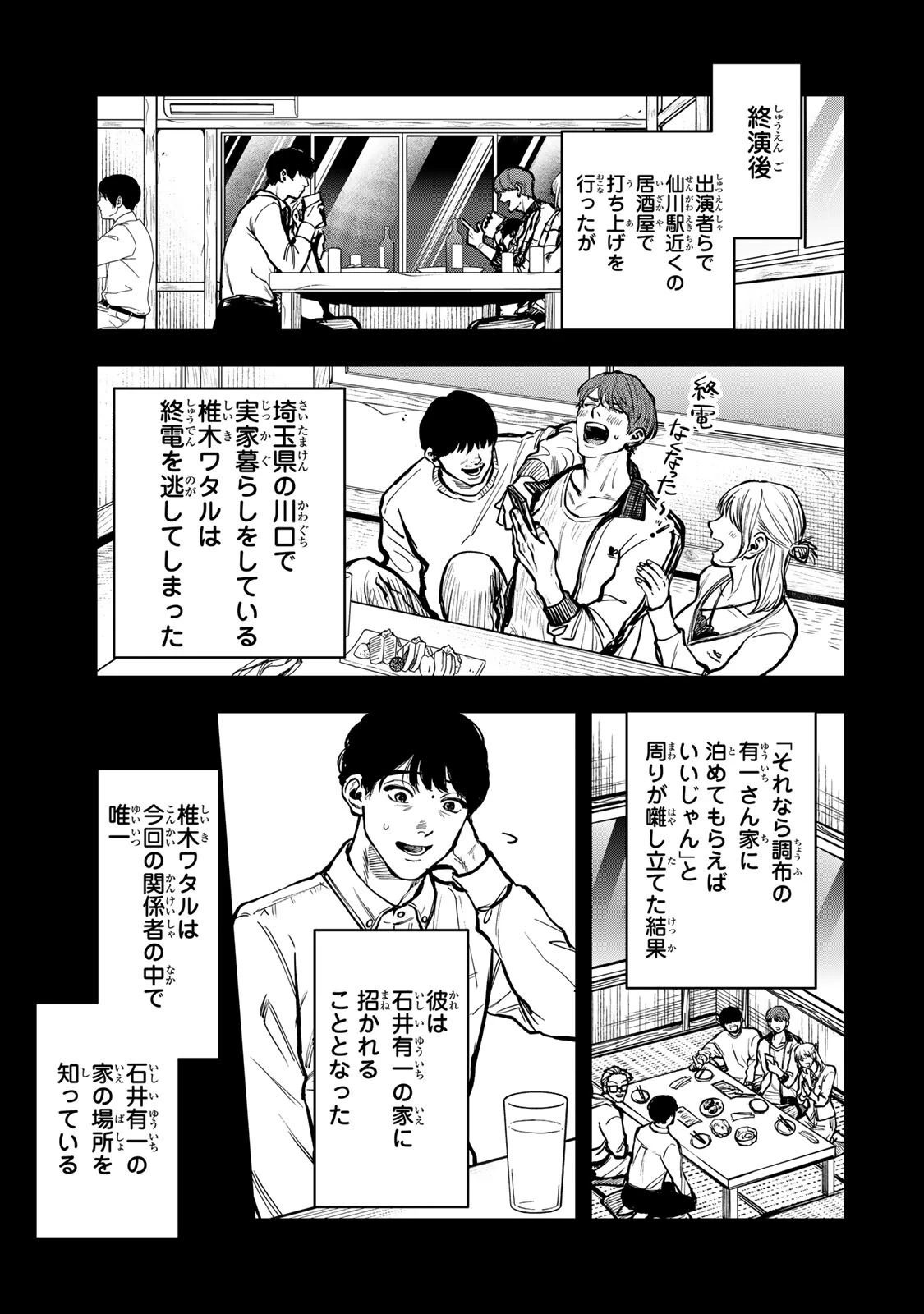 死んだ石井の大群 第20話 - 7