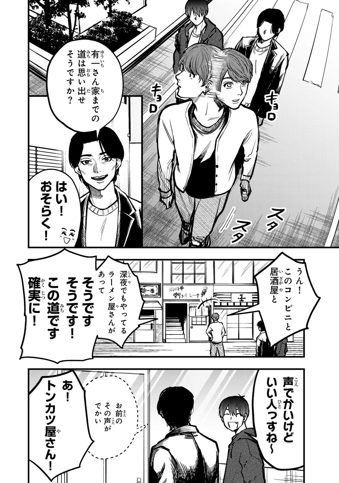 死んだ石井の大群 第20話 - 8