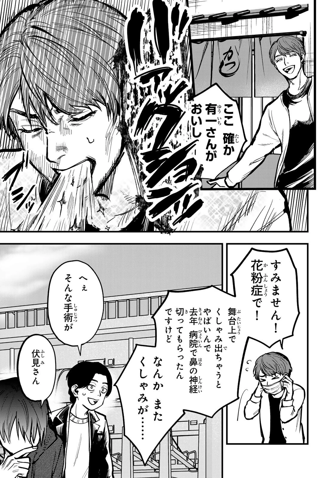 死んだ石井の大群 第20話 - 9