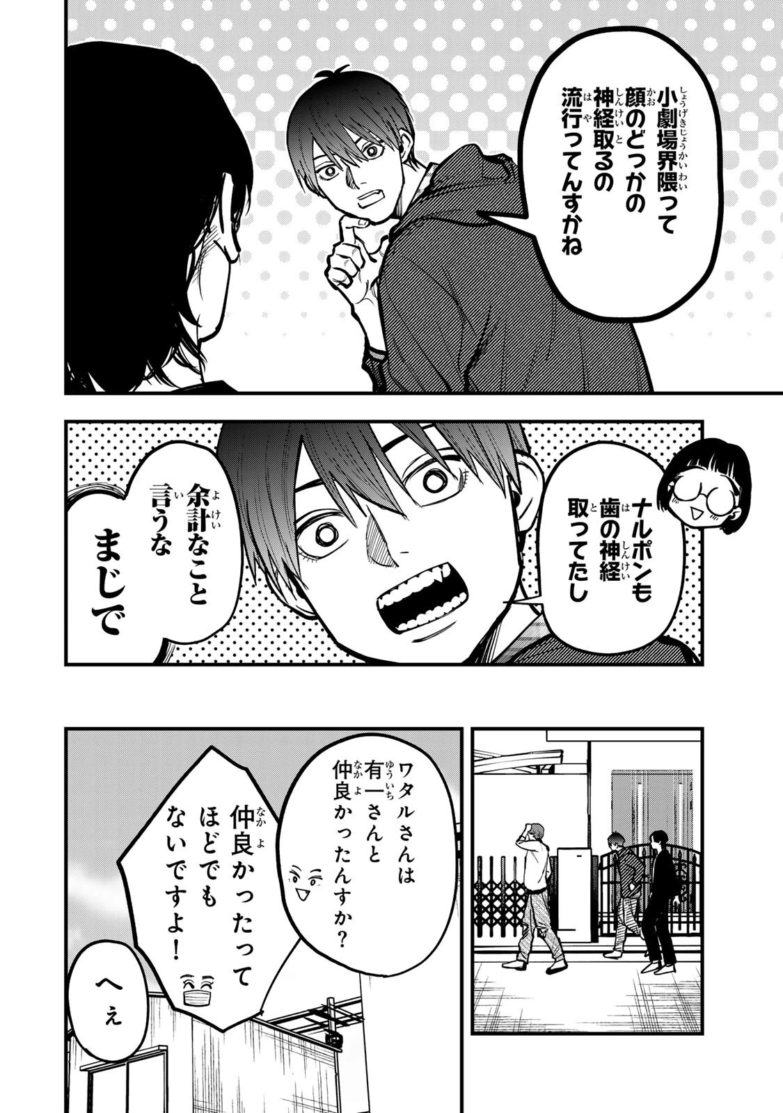 死んだ石井の大群 第20話 - 10