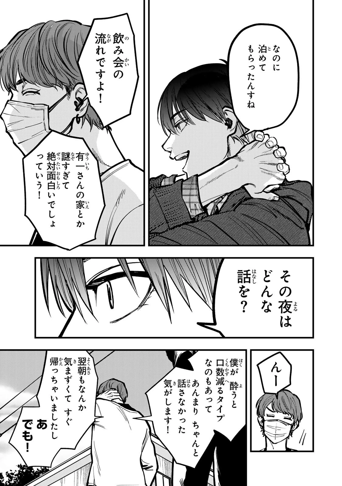 死んだ石井の大群 第20話 - 11