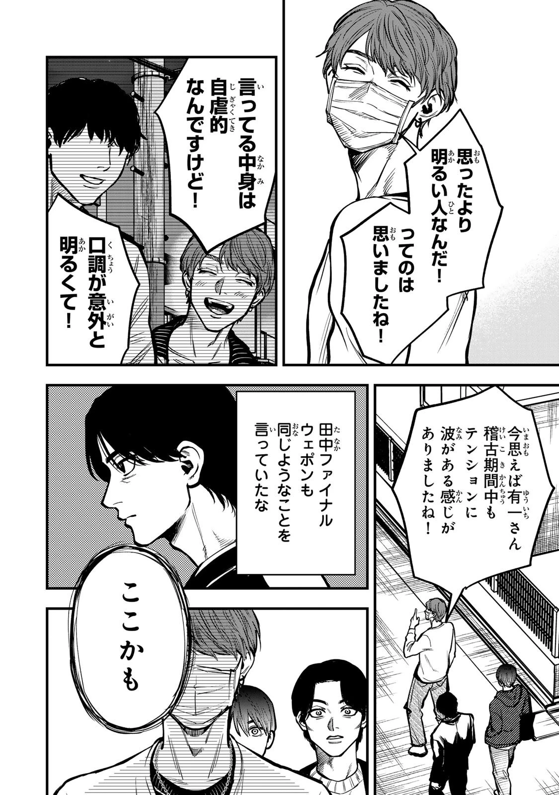死んだ石井の大群 第20話 - 12