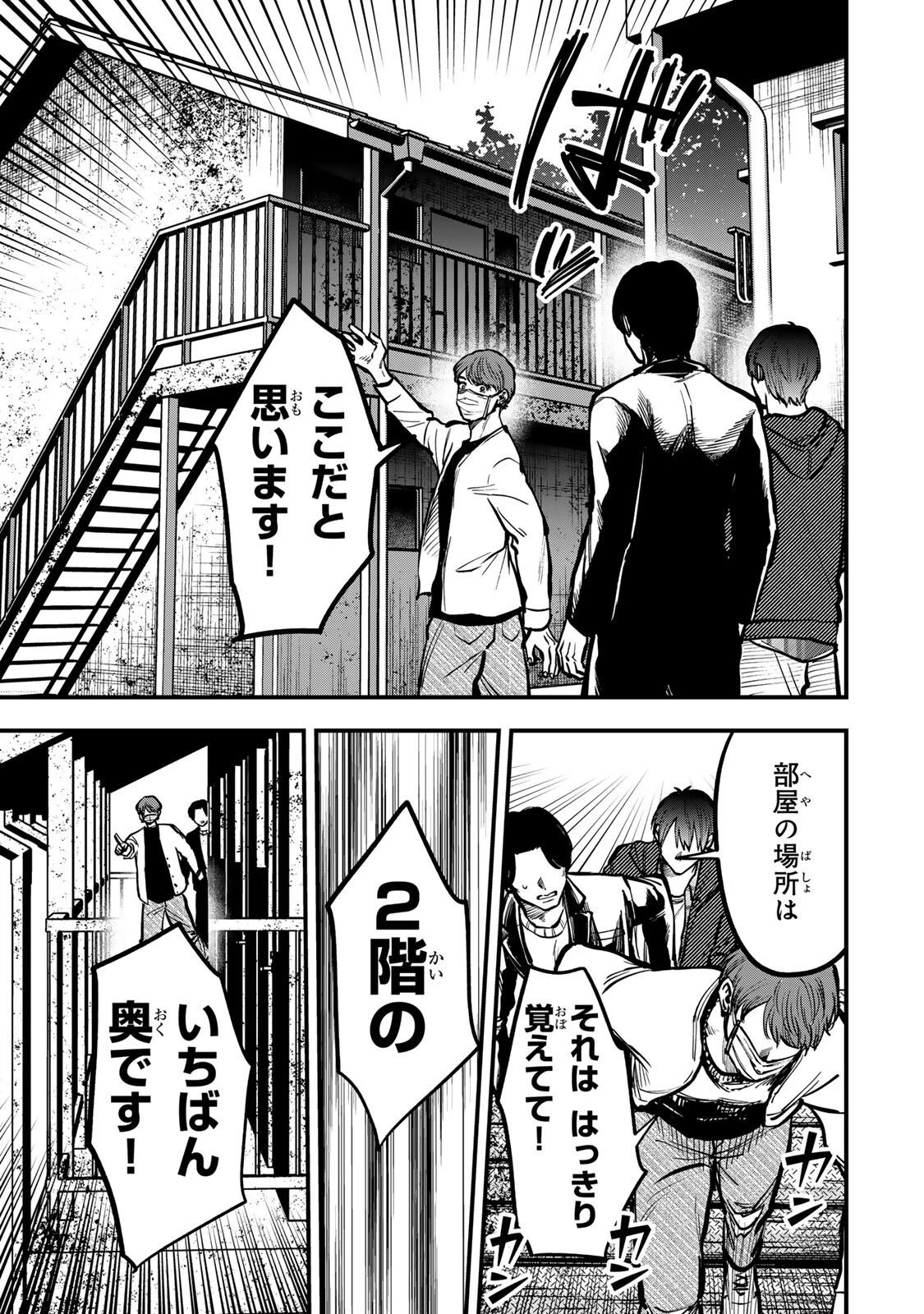 死んだ石井の大群 第20話 - 13