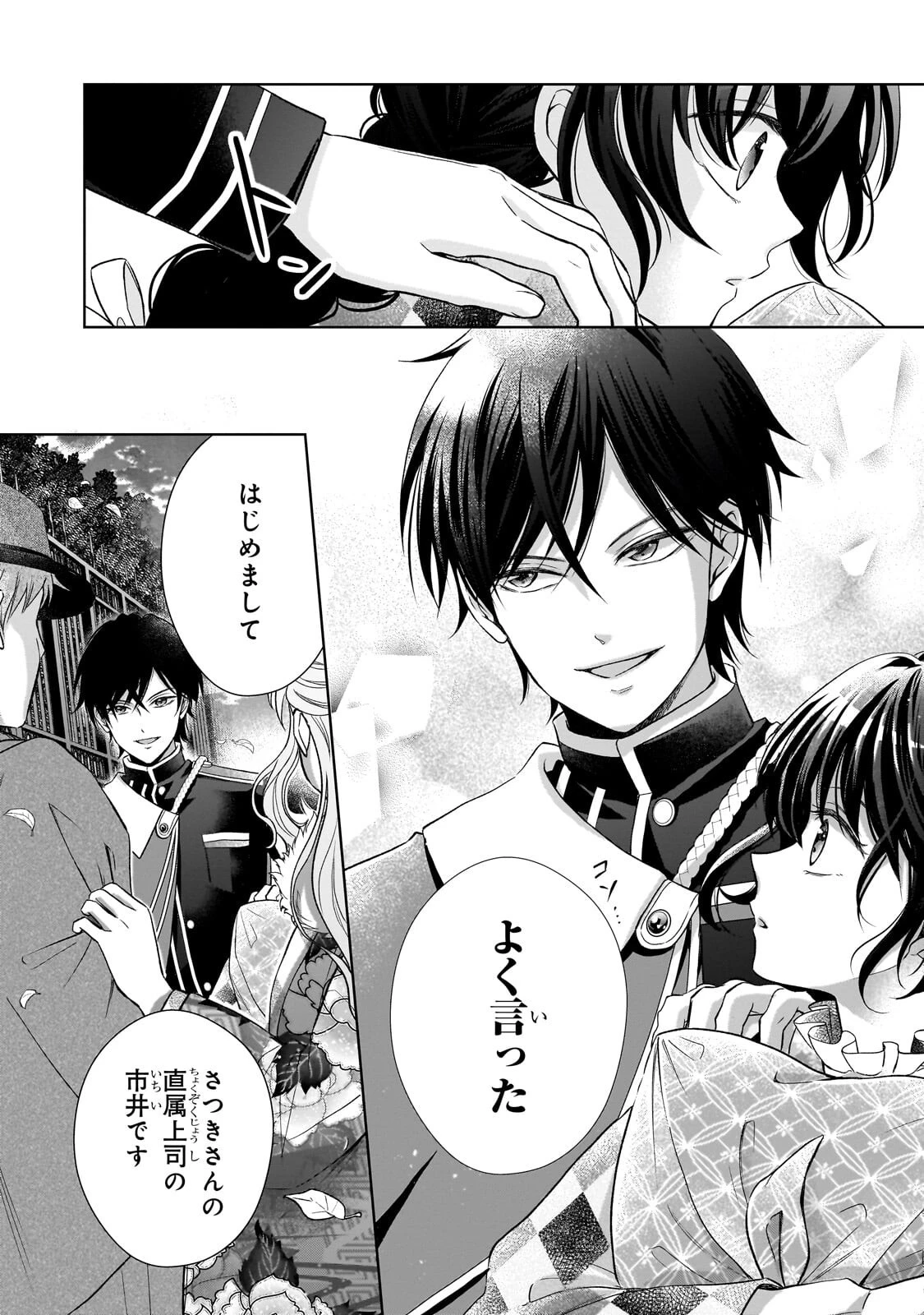 うすかわいちまいむこうがわ ～婚約破棄された二度目の人生、あやかしを視る目が最強軍人を導く～ 第6話 - 13