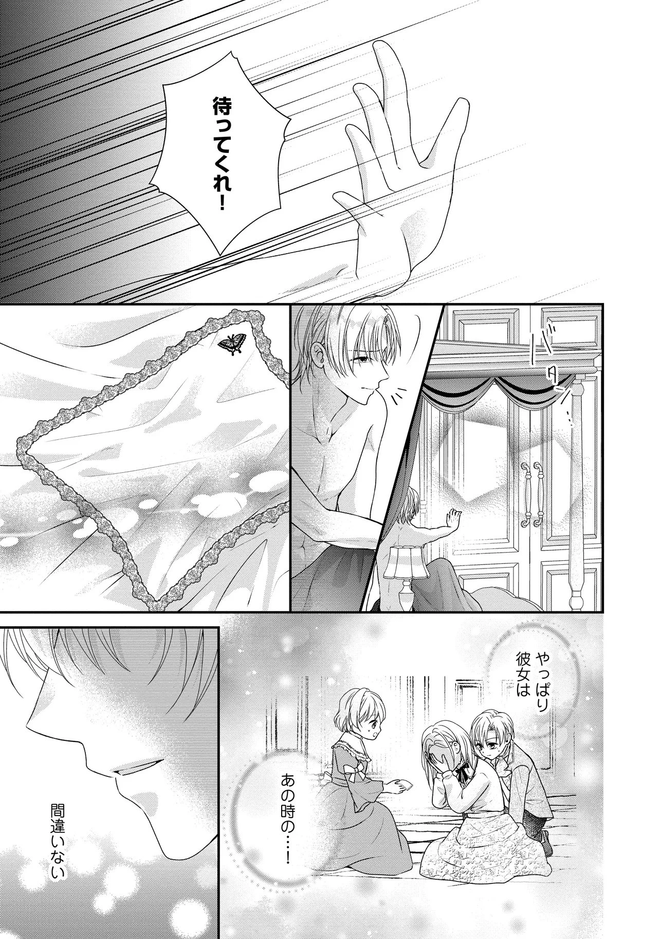 売られた令嬢は最後の夜にヤリ逃げしました〜平和に子育てしていると、迎えに来たのは激重王子様でした〜 第4話 - 1