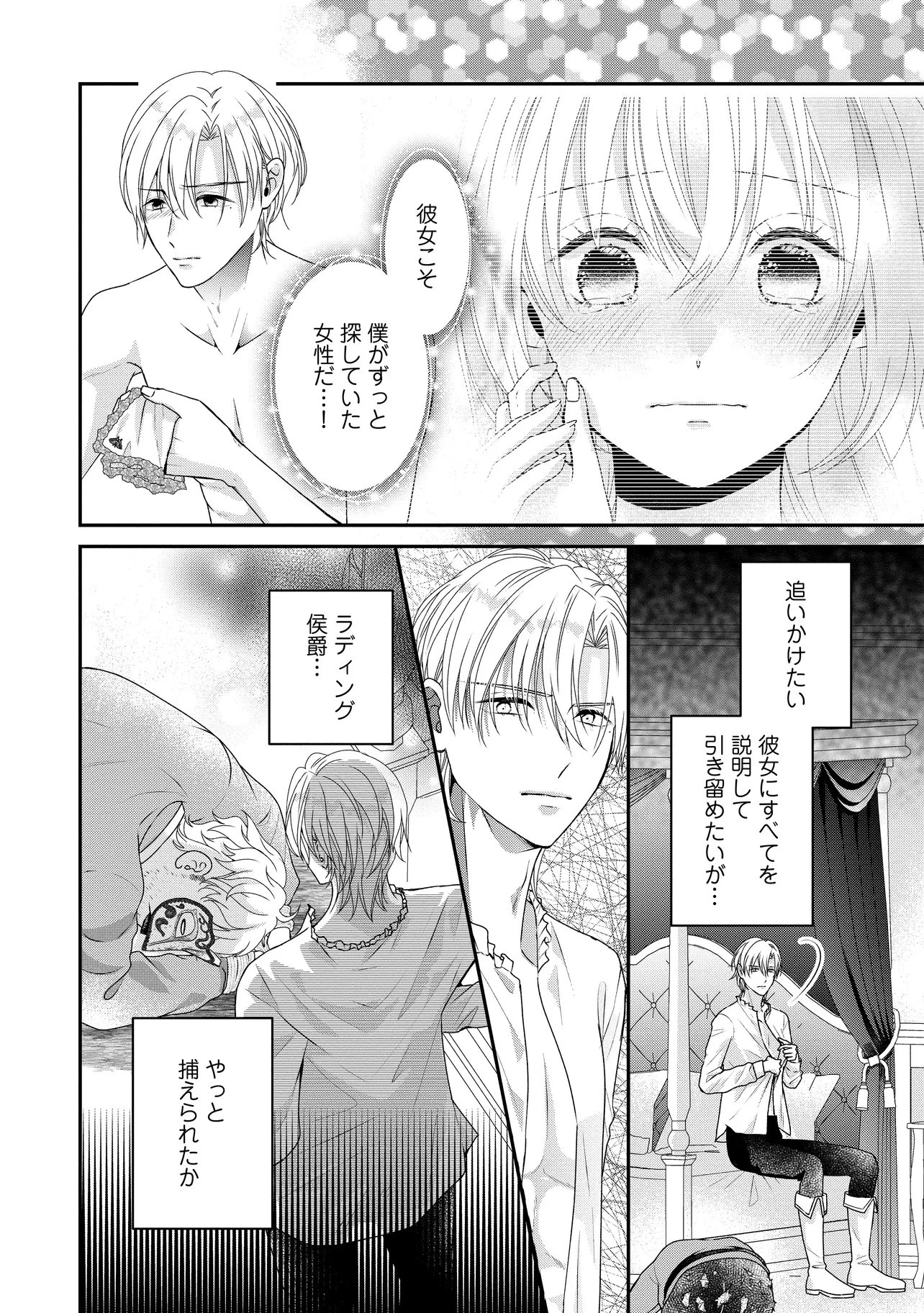 売られた令嬢は最後の夜にヤリ逃げしました〜平和に子育てしていると、迎えに来たのは激重王子様でした〜 第4話 - 2