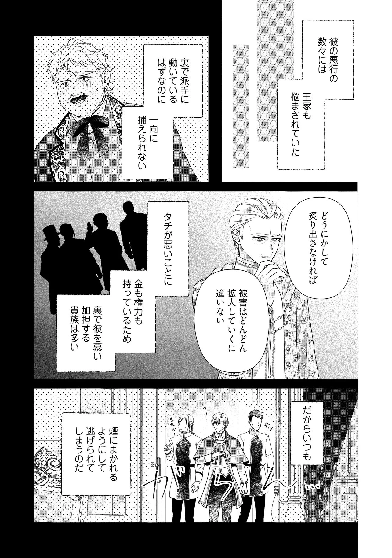 売られた令嬢は最後の夜にヤリ逃げしました〜平和に子育てしていると、迎えに来たのは激重王子様でした〜 第4話 - 3