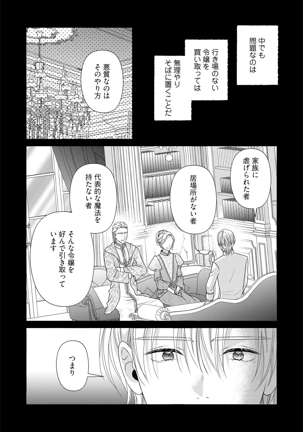 売られた令嬢は最後の夜にヤリ逃げしました〜平和に子育てしていると、迎えに来たのは激重王子様でした〜 第4話 - 4