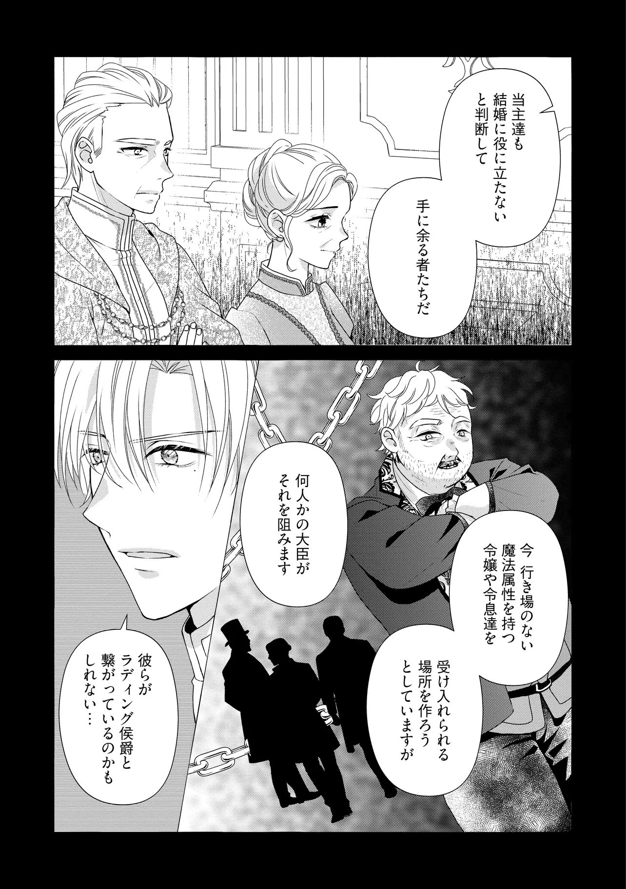 売られた令嬢は最後の夜にヤリ逃げしました〜平和に子育てしていると、迎えに来たのは激重王子様でした〜 第4話 - 5