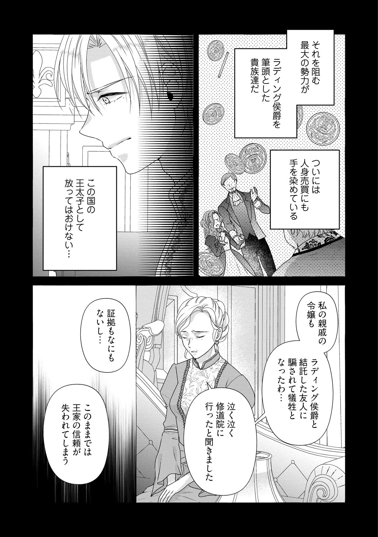 売られた令嬢は最後の夜にヤリ逃げしました〜平和に子育てしていると、迎えに来たのは激重王子様でした〜 第4話 - 7