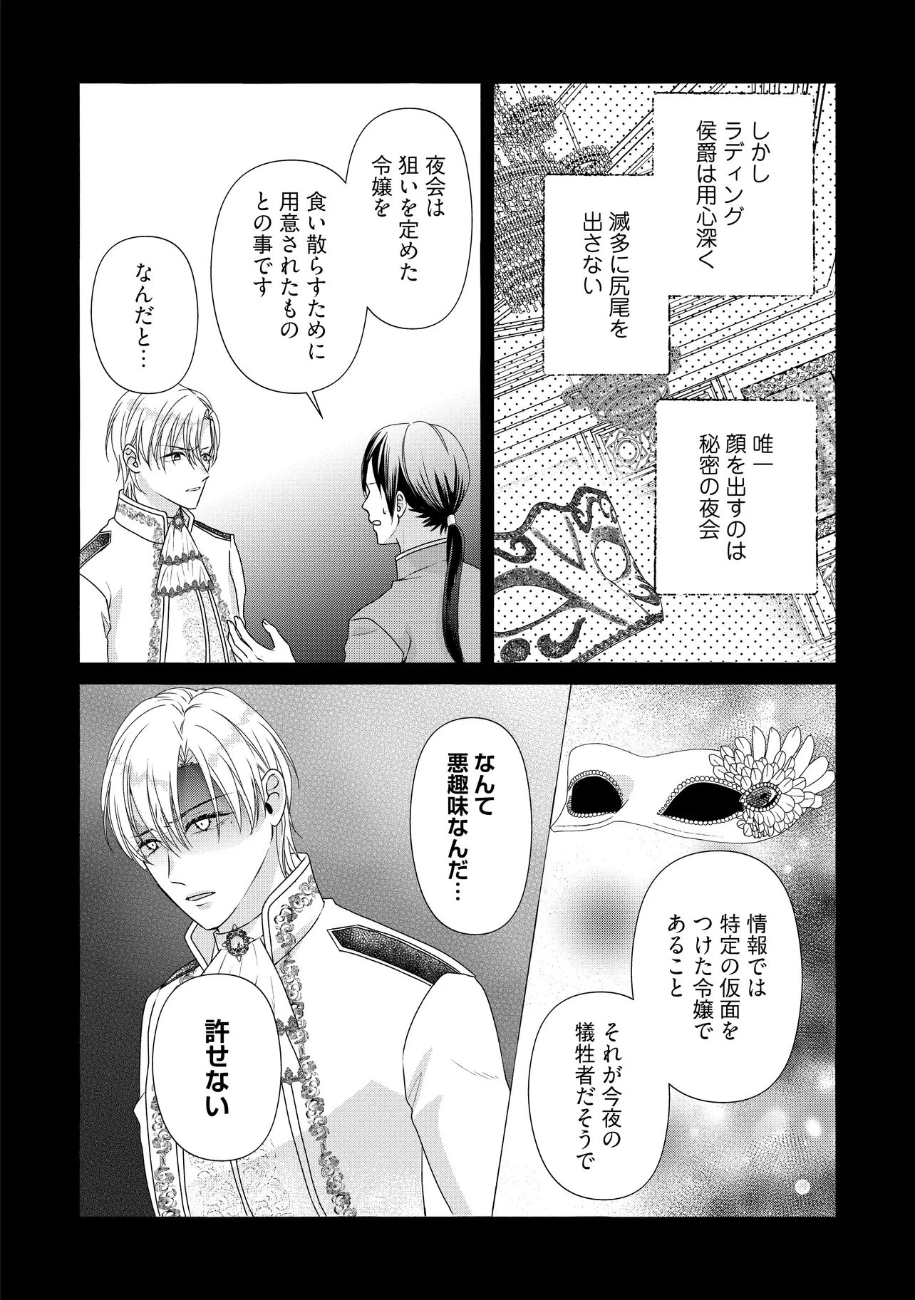 売られた令嬢は最後の夜にヤリ逃げしました〜平和に子育てしていると、迎えに来たのは激重王子様でした〜 第4話 - 8