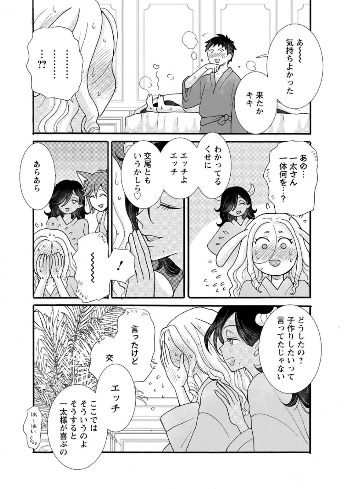 与えられたスキルを使って稼いで異世界美女達とイチャイチャしたい 第39話 - 2