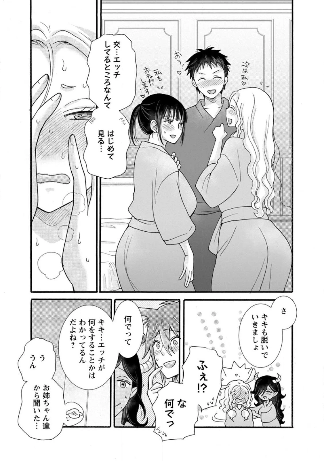 与えられたスキルを使って稼いで異世界美女達とイチャイチャしたい 第39話 - 3