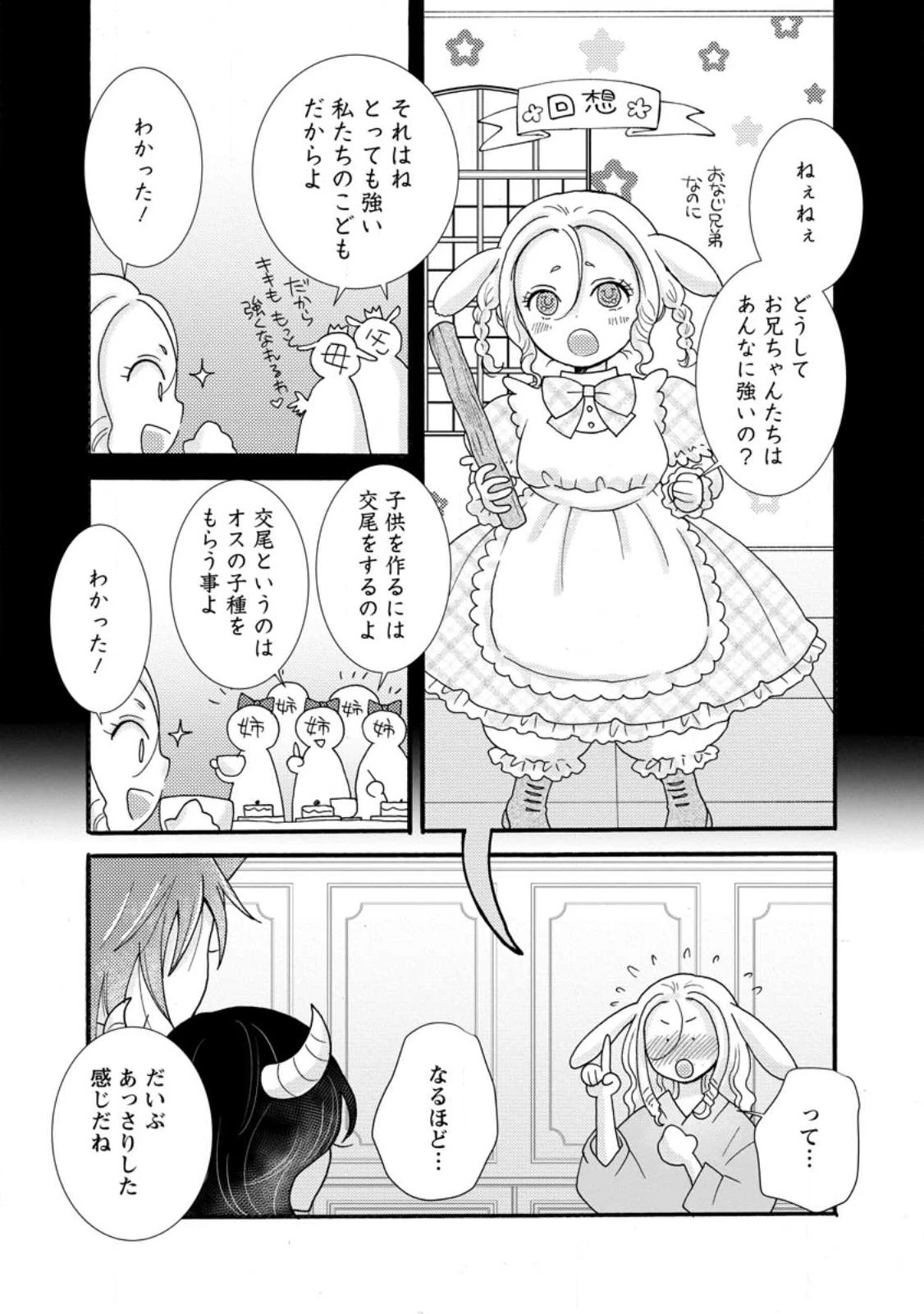 与えられたスキルを使って稼いで異世界美女達とイチャイチャしたい 第39話 - 4