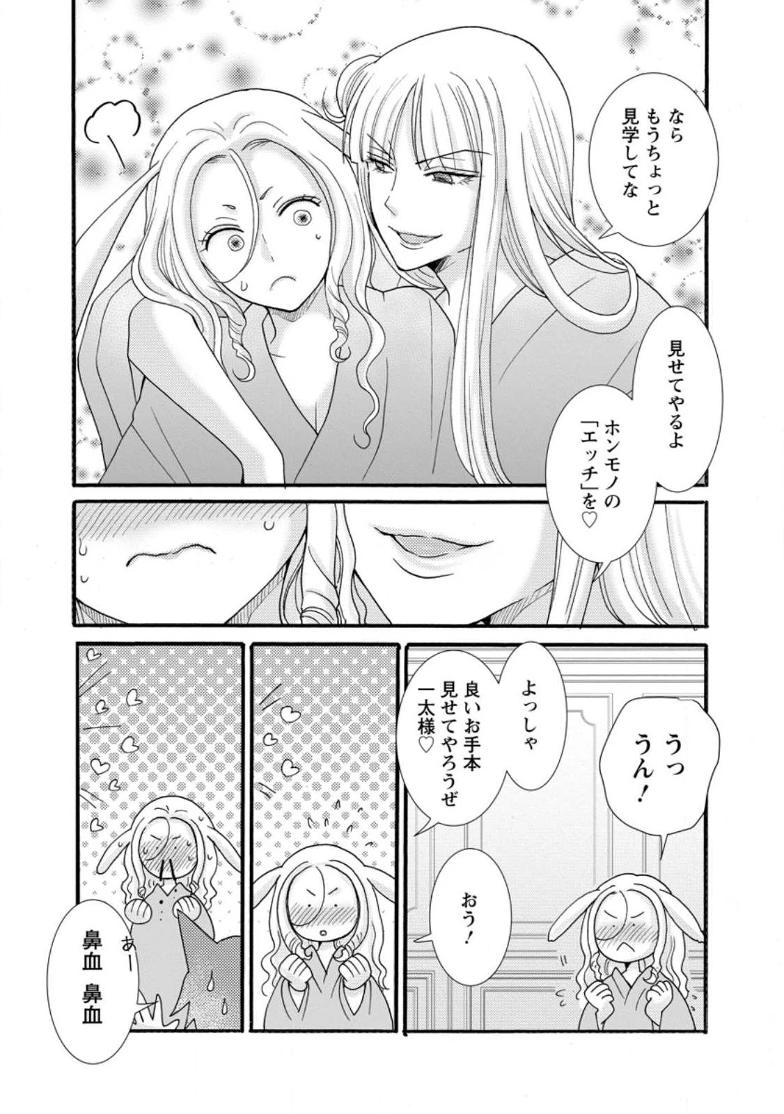 与えられたスキルを使って稼いで異世界美女達とイチャイチャしたい 第39話 - 5