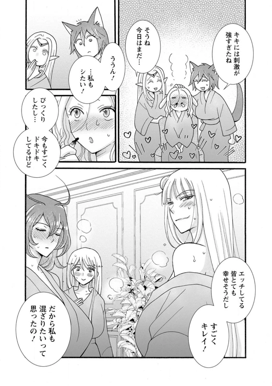 与えられたスキルを使って稼いで異世界美女達とイチャイチャしたい 第39話 - 6