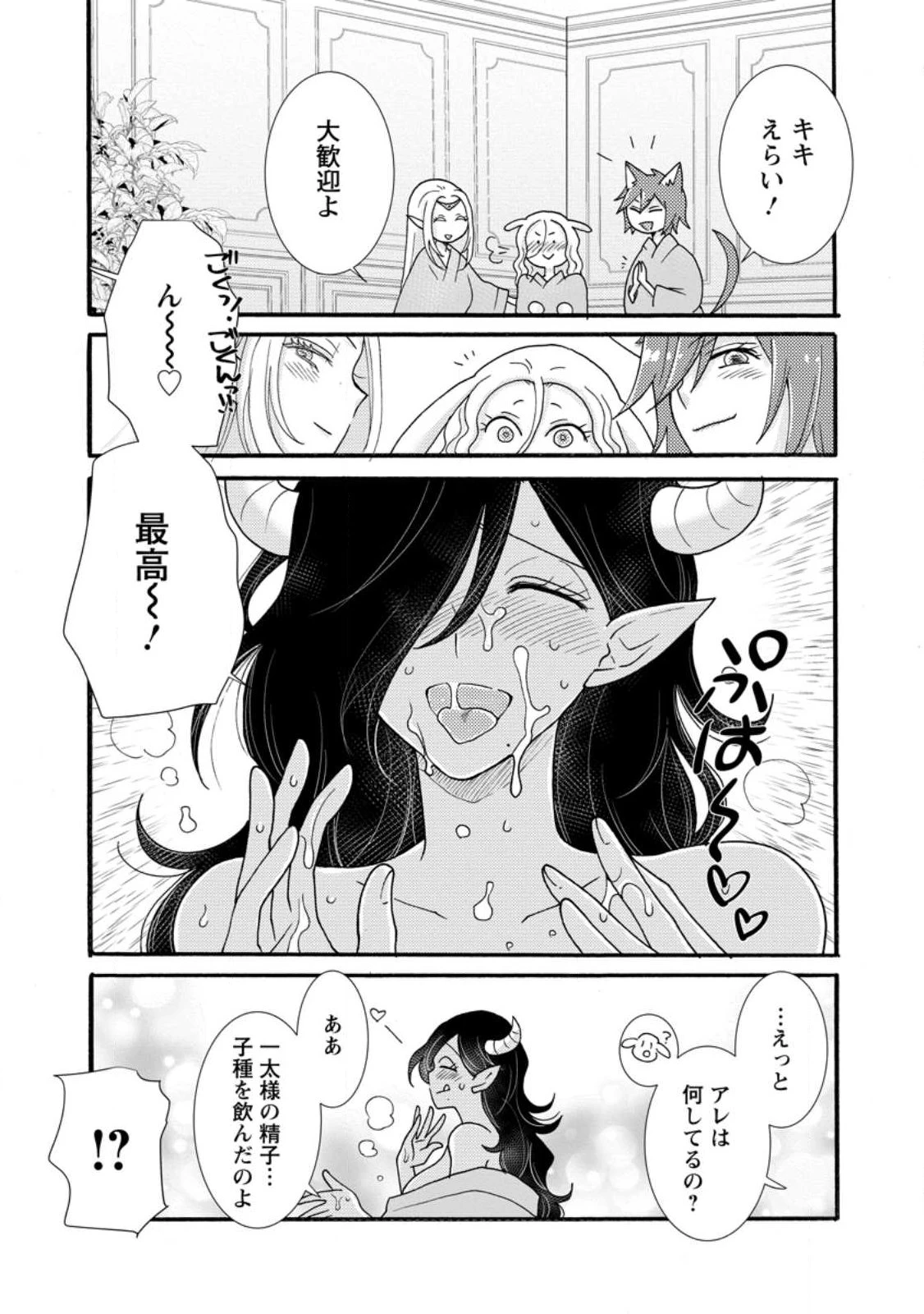 与えられたスキルを使って稼いで異世界美女達とイチャイチャしたい 第39話 - 7