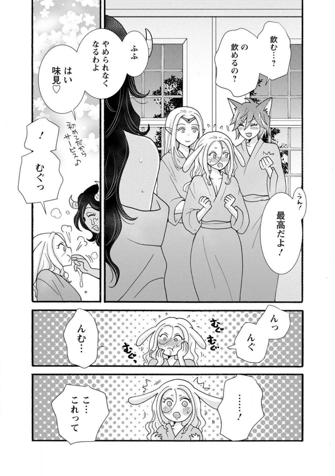 与えられたスキルを使って稼いで異世界美女達とイチャイチャしたい 第39話 - 8