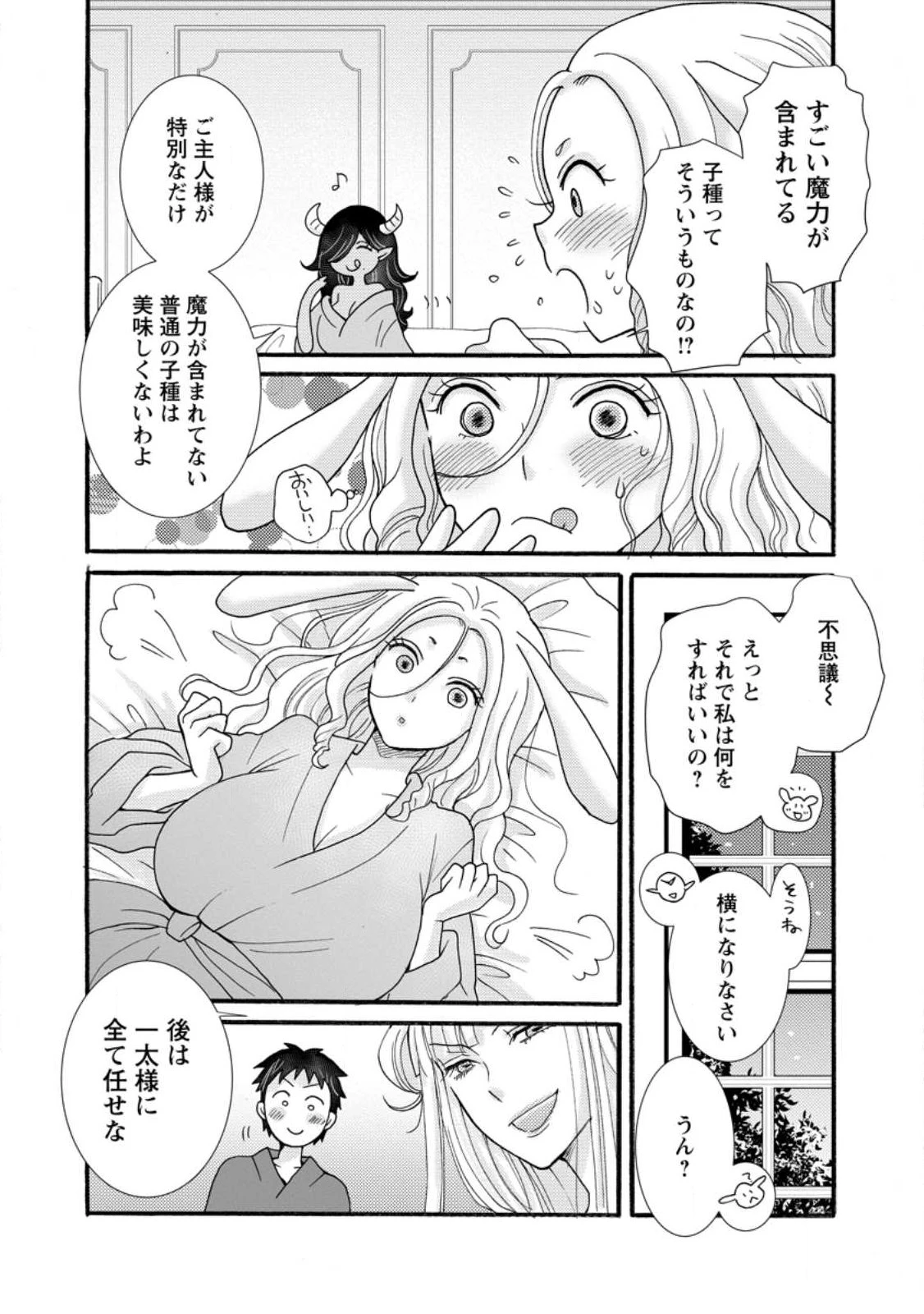 与えられたスキルを使って稼いで異世界美女達とイチャイチャしたい 第39話 - 9