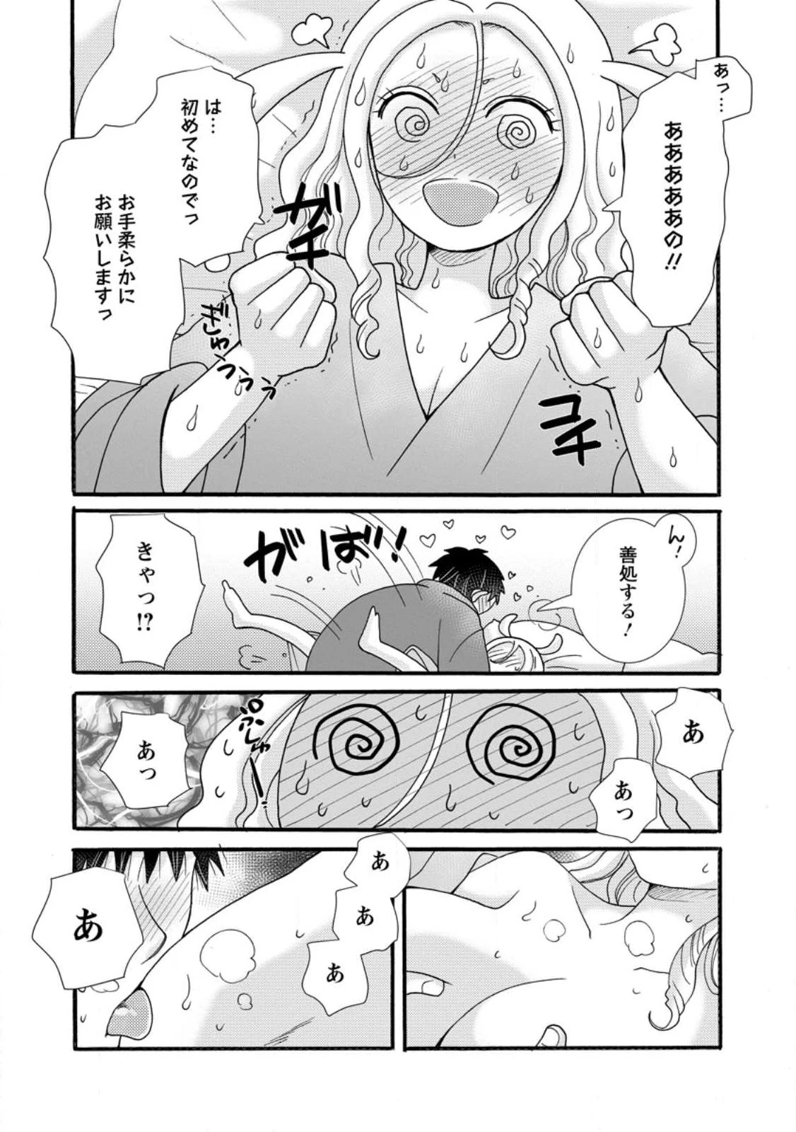 与えられたスキルを使って稼いで異世界美女達とイチャイチャしたい 第39話 - 10