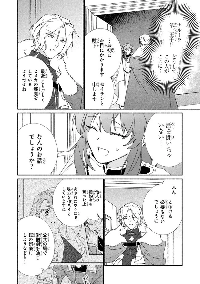 Tada no Cosplayer nanode Seijo wa Yamete mo Ii desu ka? ただのコスプレイヤーなので聖女は辞めてもいいですか？ 第14話 - 2