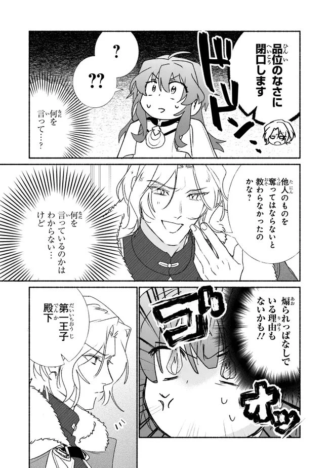 Tada no Cosplayer nanode Seijo wa Yamete mo Ii desu ka? ただのコスプレイヤーなので聖女は辞めてもいいですか？ 第14話 - 3