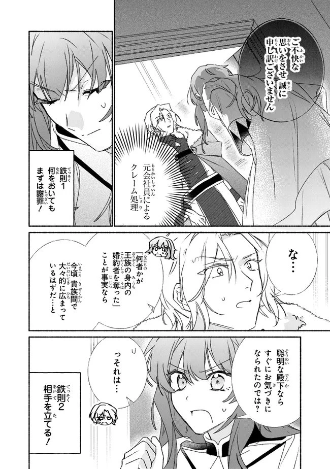 Tada no Cosplayer nanode Seijo wa Yamete mo Ii desu ka? ただのコスプレイヤーなので聖女は辞めてもいいですか？ 第14話 - 4